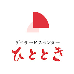 株式会社ウエッジケアデイサービスセンターひととき